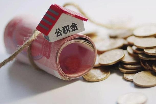 徐州离职代办住房公积金（公积金是代缴的,离职证明哪个打）